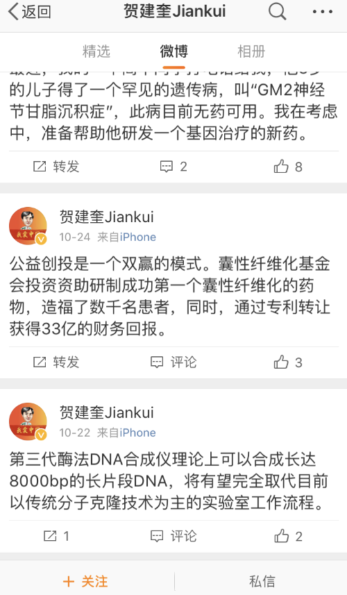 賀建奎復(fù)出啟動(dòng)實(shí)驗(yàn)室 稱將從事罕見遺傳病基因治療研究(圖3)