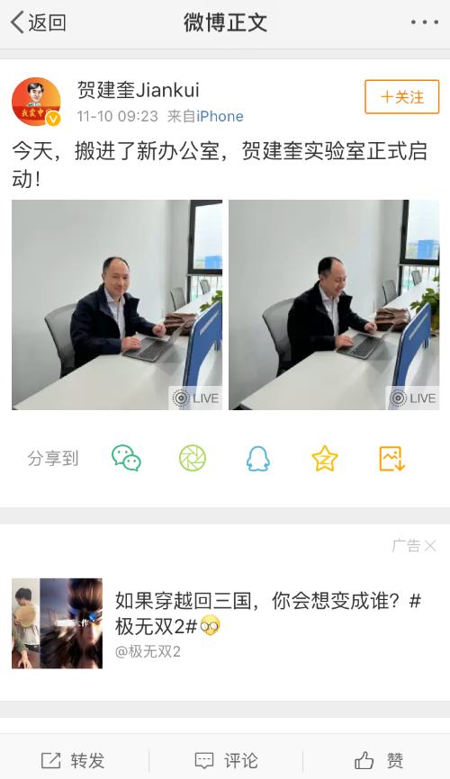 賀建奎復(fù)出啟動(dòng)實(shí)驗(yàn)室 稱將從事罕見遺傳病基因治療研究(圖2)