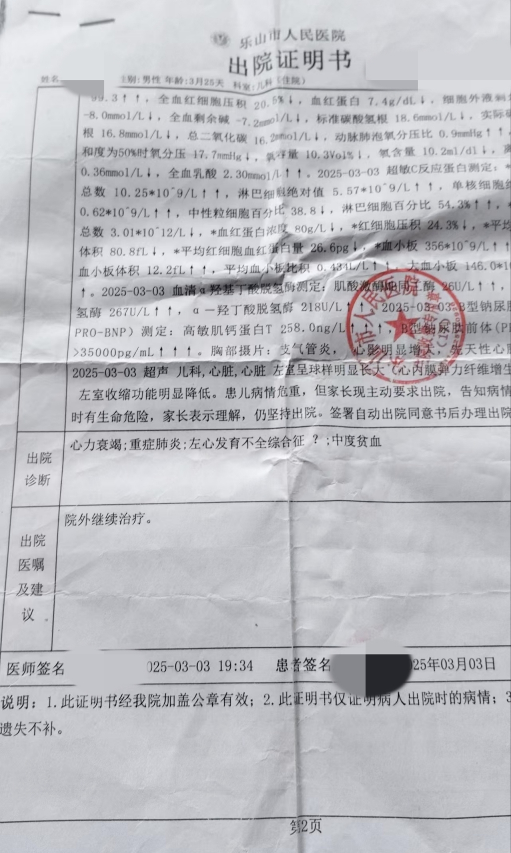 四川6月齡男嬰確診心衰、重癥肺炎：治療缺錢 母親發(fā)起求助(圖1)