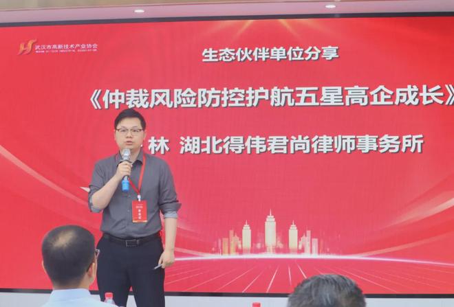 科技創(chuàng)新引領(lǐng)時代前沿！第八批武漢市五星級高新技術(shù)企業(yè)正式授牌(圖6)