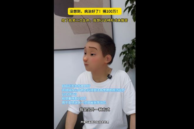 今天醫(yī)師節(jié)這位患者捐了100萬！(圖1)