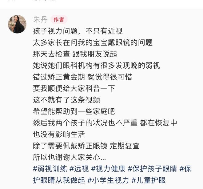 沖上熱搜！朱丹一雙兒女都中招醫(yī)生提醒了(圖3)